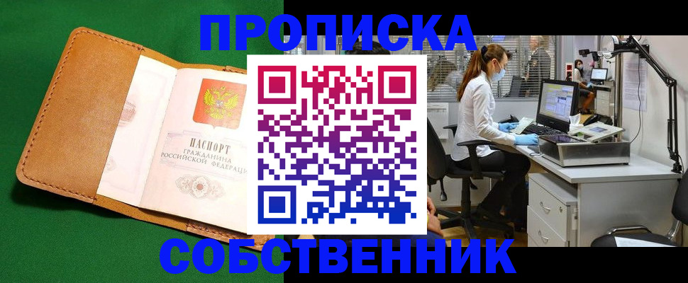 прописка регистрация в Березниках