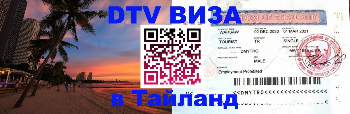 Цены на DTV визу в Таиланд — пакеты услуг, достаточно даже паспорта - 